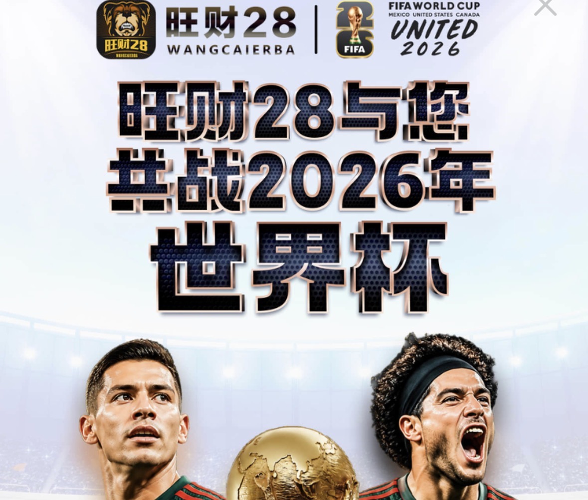 旺财28